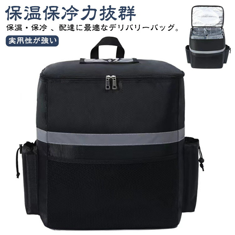Rakuten - 保冷 ウーバーイーツ バックパック デリバリーバッグ 大容量 デリバリーバッグ バッグ ウバック ウーバー 配達用 カバン リュック ピザポーチ お寿司 デリバリーバッグ バッグ 防水 配達バッグ Delivery Bag 男女兼用
