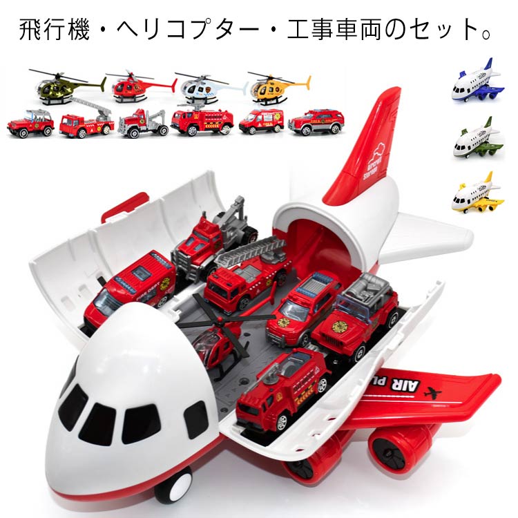 Rakuten - ミニカーセット 飛行機 ミニカー モデル 知育玩具 おもちゃ おもちゃ 消防車 旅客機 子供向け 11点セット ミニカー 模型 赤い 航空機 おもちゃ飛行機 男の子 消防車トラック 飛行機模型 4歳 5歳 6歳 誕生日 クリスマス