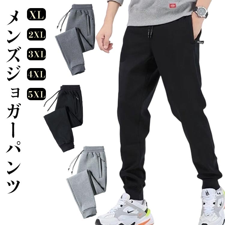 Rakuten - メンズ 春 ロングパンツ ジャージパンツ 2枚セット 無地 ジョガーパンツ カジュアル ジム 冬 2枚セット 下 スウェットパンツ ジャージ 秋 トレーニングウェア 運動 筋トレ 軽量 スポーツ カジュアル ボトムズ 長ズボン ルームウェア