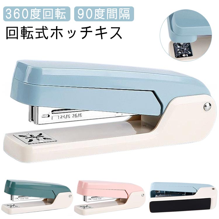 Rakuten - 書類整理 ホッチキス 回転式 ステープラー ホッチキス 回転式 デスクトップステープラー 回転式 ヨコ 綴じ オフィス 冊子 家庭用 文房具 契約書 タテ ファイル整理 日用品雑貨 文具 事務用品 360°回転 雑誌 製本 便利 事務グッズ 日用品