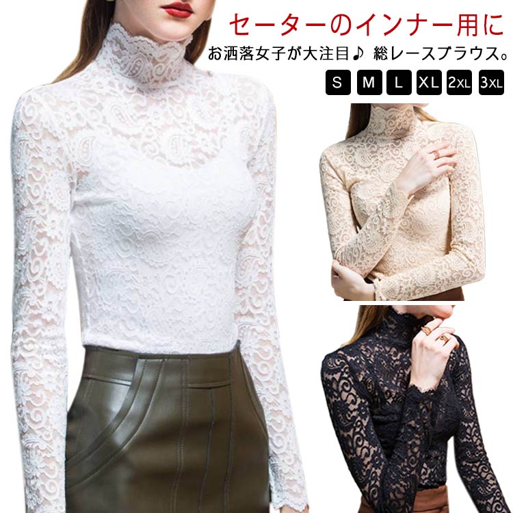 Rakuten - レース 総レース シースルー ブラウス レース タンクトップ 袖なし 伸縮性あり トップス 立ち襟 韓国 タートルネック 長袖 ハイネック 花柄 レディース 2タイプ ファッション 透け感 トップス 着やすい 柔らかい 重ね着 きれい 優しい 春 秋 冬 大人 20代 30代