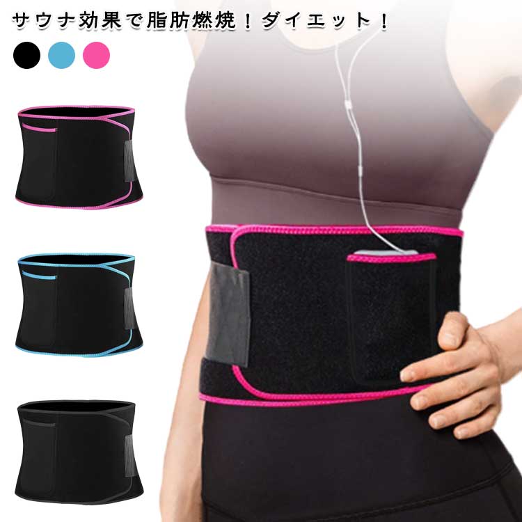 Rakuten - サポーター メンズ シェイプアップベルト レディース ポケット付き 幅広 サウナベルト ダイエットベルト ウエスト 発汗 効果 メンズ お腹 エクササイズ サウナ ベルト 腰ベルト トレーニングベルト 引き締め 発汗ベルト 腹筋ベルト トレーニング