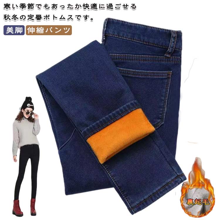 Rakuten - デニムパンツ おしゃれ 美脚 デニムパンツ レギンスパンツ 裏起毛 大きいサイズ 秋冬 ストレート スキニーパンツ 厚手 着痩せ 伸縮 防寒 あったか パンツ 無地 ストレッチ 可愛い レディース 暖かい 通勤 通学 カジュアル