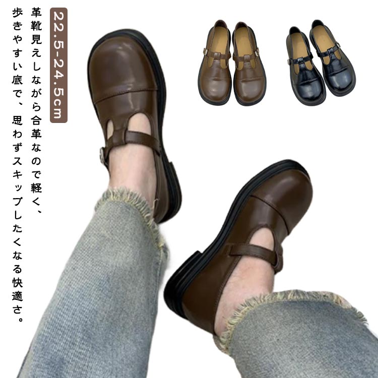 Rakuten - レディース ローファー 靴 カジュアルシューズ 女の子 フラットシューズ 秋 冬 Tストラップシューズ 可愛い 幅広 PUローファー シューズ ローファー 女性