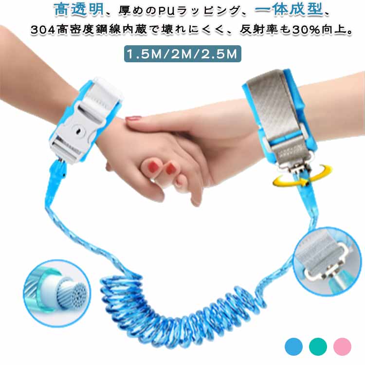 Rakuten - 散歩 1.5m 迷子紐 長めの伸縮 キッズリード 2m 2.5m 迷子防止 ベルト 迷子防止ひも お散歩ハンドベルト 迷子紐 迷子対策ロープ 安全グッズ 飛び出し防止 キッズ 子供 ベビー 安全 セーフティ