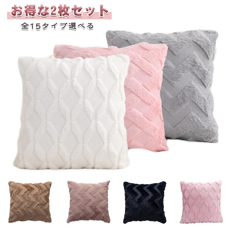 Rakuten - 波柄 45*45cm 2枚セット クッションカバー カバーのみ クロスボーダ柄 ダイヤモンド柄 2枚セット クッション カバー 全15タイプ選べる 韓国