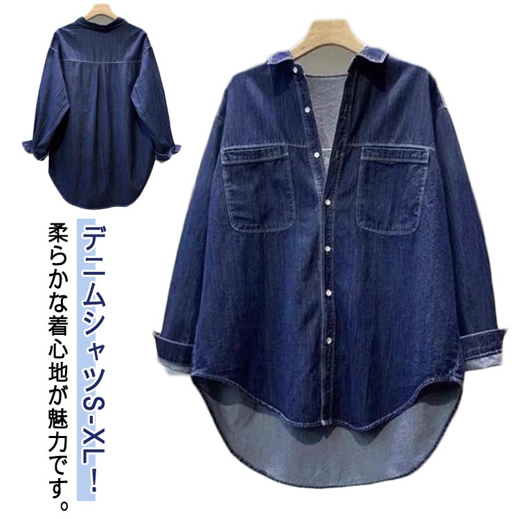 Rakuten - デニム デニムジャケット トップス 大きいサイズ S-XL レディース 長袖 ジャケット ゆったり デニムシャツ ジャケット S-XL ビッグシルエット シャツ 春 秋 デニム オーバーサイズ 着痩せ ジージャン お洒落 体型カバー Gジャン カジュアル 通勤 通学 デート