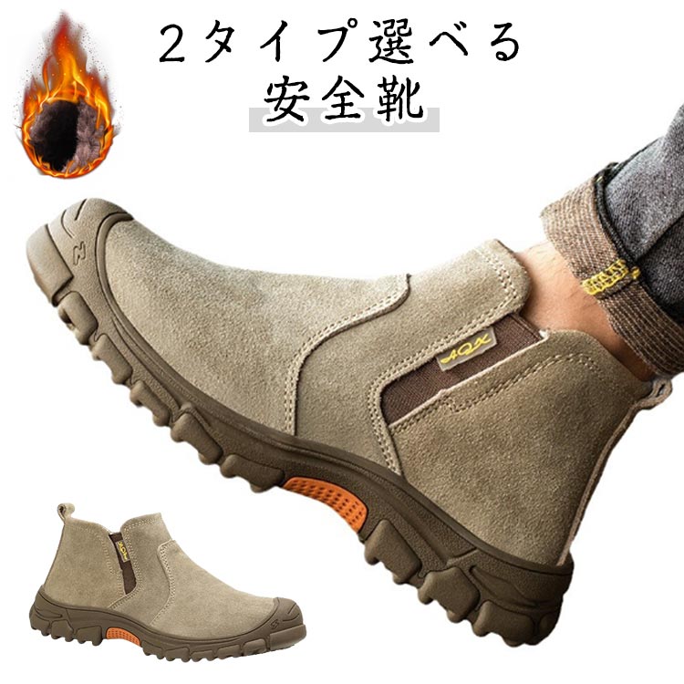 Rakuten - 2タイプ選べる レザーブーツ セーフティーシューズ メンズ レディース ワークブーツ 安全靴 つま先保護 鋼先芯 作業靴 裏起毛なし 裏起毛あり エンジニアブーツ 2タイプ選べる 耐滑 通気 滑り止め 男女兼用