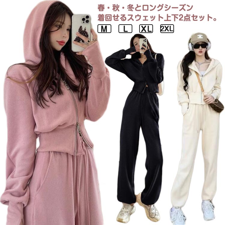 Rakuten - ジョガーパンツ スウェット M-2XL！ フード付き セットアップ 長袖 パーカー 2点セット 春 ジャージ 上下セット レディース M-2XL！ 冬 カジュアル ルームウェア 着痩せ ハイウエスト 部屋着 秋 スポーツ 運動着 大人可愛い 大きいサイズ