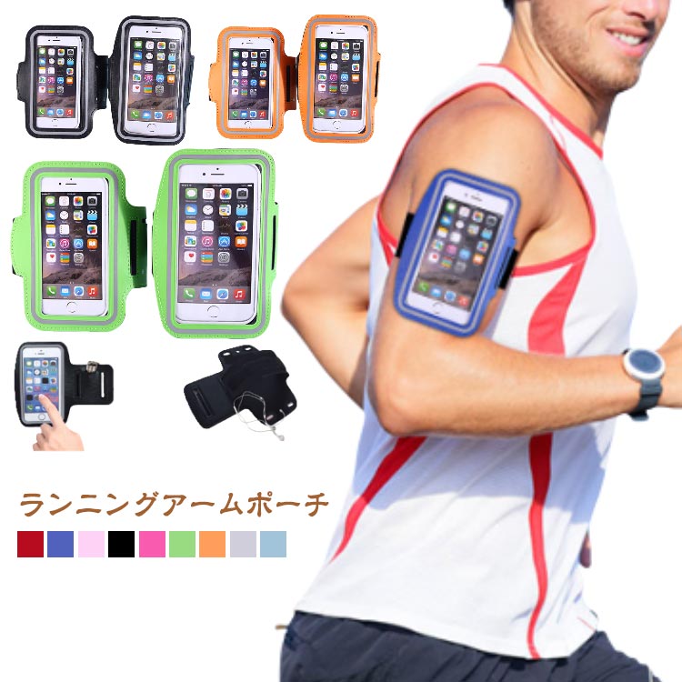 Rakuten - アームポーチ 2個セット 2個セット ジム アームバンド 腕 スマホポーチ ポーチ スマホカバー メンズ レディース スマホアームバンド ケース スマートフォン ケース スマホケース 携帯 スポーツ カバー 多機種対応 ランニング ジョギング 散歩
