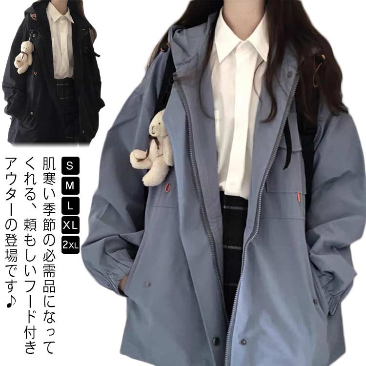 Rakuten - ブルゾン フード付き レディース マウンテンパーカー 高校生 スクールコート ジャケット ミディアム丈 マウンテンパーカー アウター 着痩せ ウィンドブレーカー 羽織り 春秋 ゆったり お洒落 制服 学生服 中学生 防風 スクール 通勤 通学