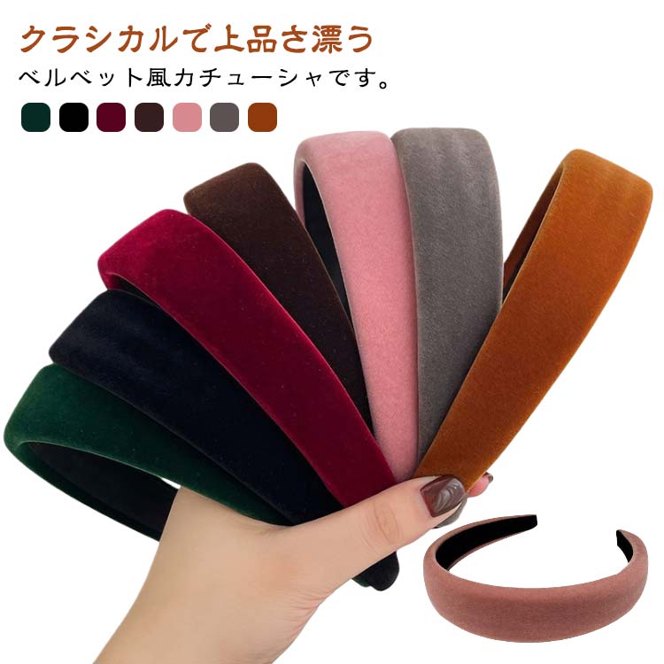 乐天商城 - ベルベットカチューシャ 2点セット シンプル カチューシャ レディース ベロア素材 痛くない 高級感 冬 レトロカラー 秋 おしゃれ 2点セット 無地 くすみカラー かわいい 上品 ヘアアクセサリー 韓国ファッション プレゼント 大人可愛い