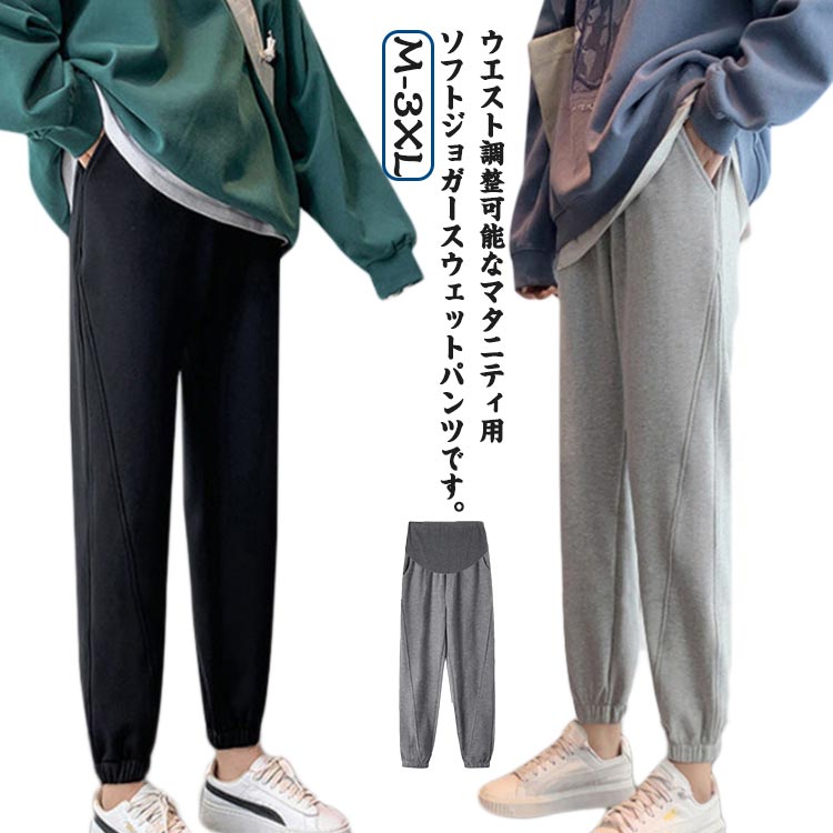 Rakuten - マタニティ ズボン 妊婦服 マタニティ マタニティウェア 秋 産後 ロングパンツ 着痩せ ジョガーパンツ 産前 ゆったり ウエスト調整 スウェットパンツ 妊娠パンツ 春 カジュアル ランニングパンツ おしゃれ 大きいサイズ 通勤 普段着 ルームウェア 在宅