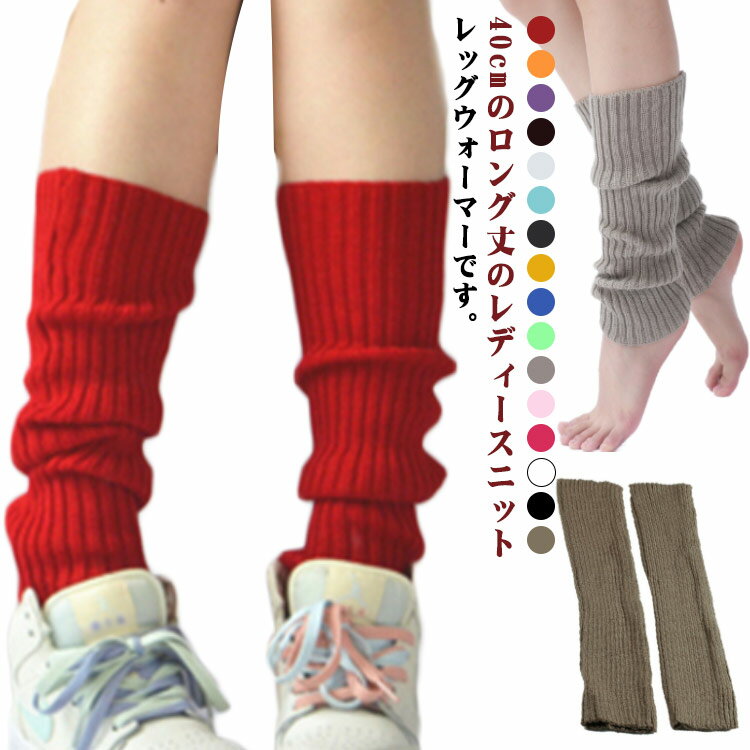 Rakuten - 2足セット リブニット 高校生 ロング丈 レッグウォーマー レッグウェア フットウェア 女の子 女性 レディース 2足セット 婦人用 暖かい 冷え対策 防寒対策 シンプル 無地
