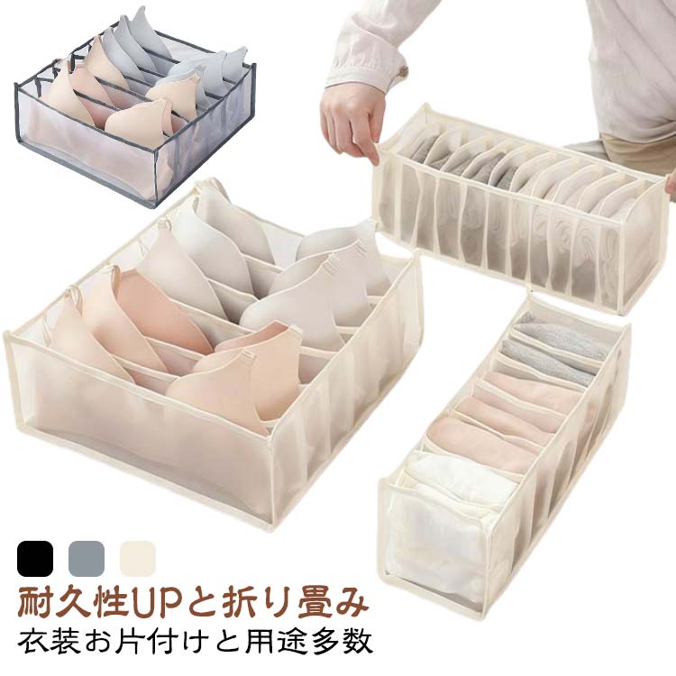 Rakuten - 下着 収納 収納ケース 下着収納ボックス 折りたたみ 下着 収納 クローゼット 3点セット 3点セット ブラジャー アンダーウェア収納 引き出し 仕切り インナー収納 仕切りボックス 靴下 ハンカチ収納