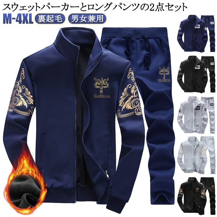 Rakuten - スウェットパンツ メンズ トップス スウェット 上下 ジャージ 秋 セットアップ 長袖 普段着 ジャージ 裏起毛 冬 厚手 ジップアップ パーカー ロングパンツ 長ズボン 運動着 スポーツウェア 2点セット 部屋着 ルームウェア 大きいサイズ