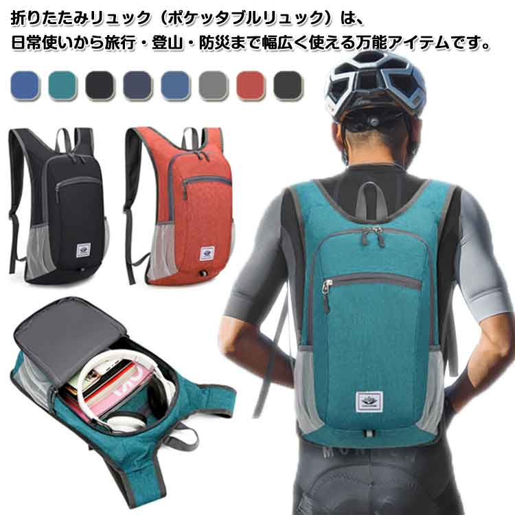 Rakuten - メンズ 軽量 収納 リュック 撥水 エコバッグ おしゃれ 20L サブバッグ レディース コンパクト コンパクト デイパック 大容量 軽い 折り畳み 旅行 シンプル プレゼント 人気 男女兼用 折りたたみ 携帯 通勤 通学 防災 リュック 登山 ハイキング