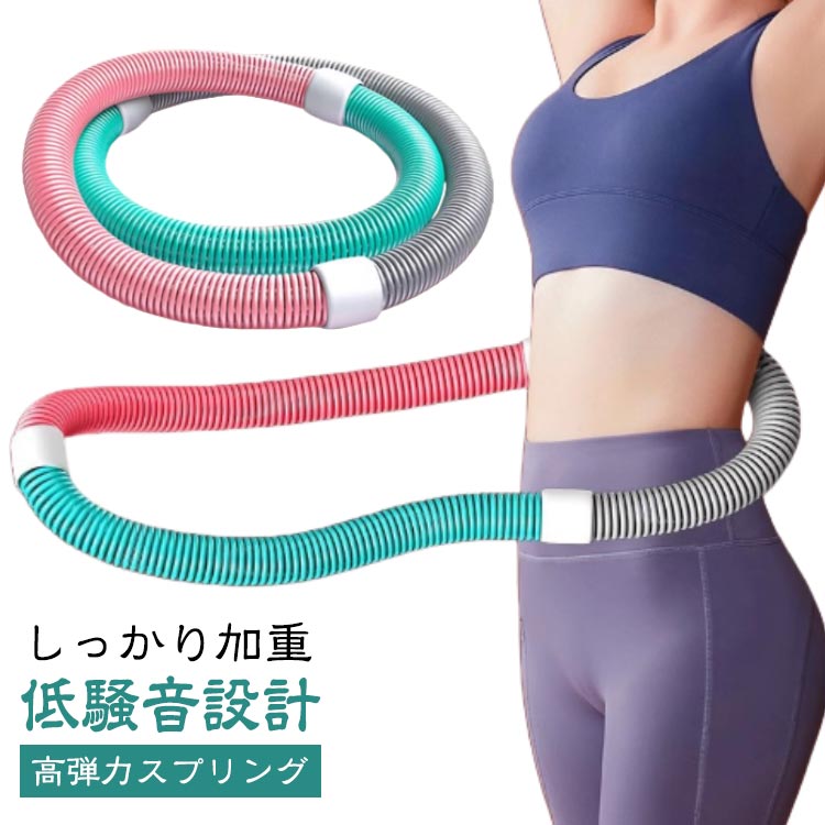 Rakuten - フラフープ ダイエット ソフト ソフトスプリングフラフープ 有酸素運動 フラフープ 健康器具 腹筋