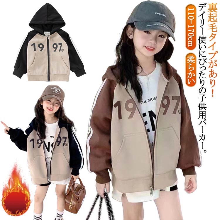 乐天商城 - フード付き キッズ ジャケット 秋冬 女の子 フードパーカー ライン入り 裏起毛 バイカラー パーカー 長袖 ジップパーカー ジップアップパーカー 薄手 スタジャン パーカー キッズ アウター ブルゾン 子供服 男の子 春 秋 冬 ジュニア 女児 上着