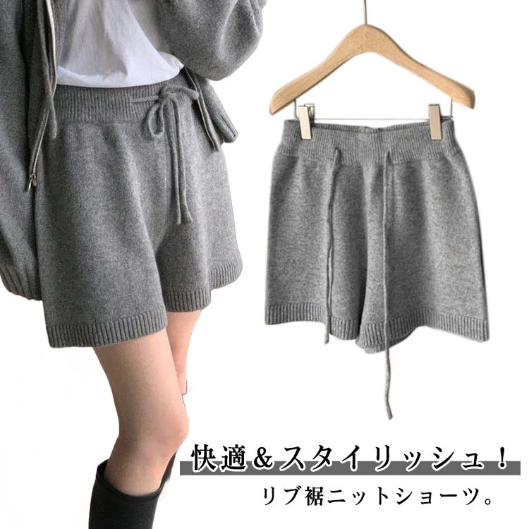 Rakuten - ショート丈 ショーパン ニット ニットパンツ ショートパンツ ハーフパンツ ショートワイドパンツ ニット ハイウエスト レディース ボトムス 短パン ウエストゴム リブ ゆったり お出かけ 体型カバー かわいい 秋 秋冬 部屋着 冬 春 ズボン