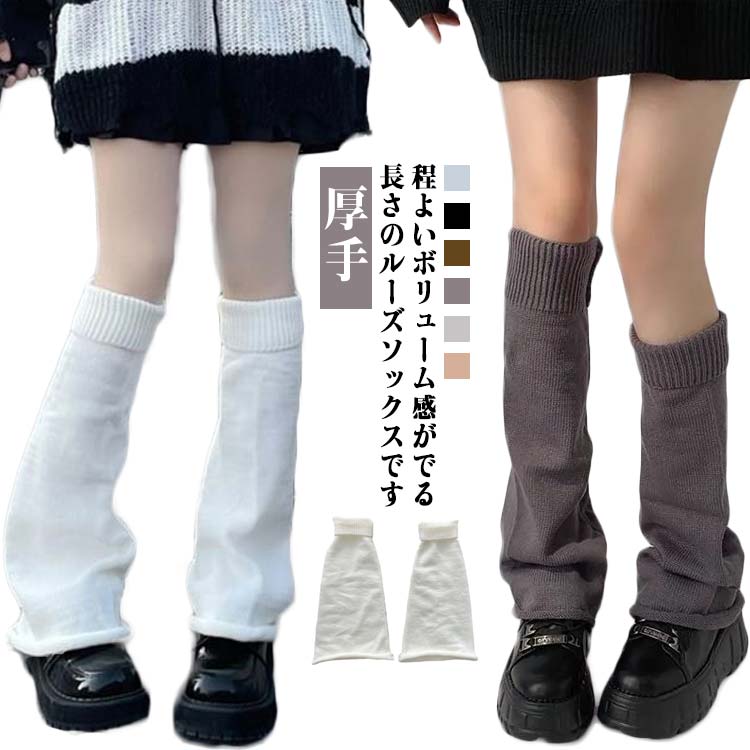樂天商城 - レッグウォーマー ルーズソックス 防寒 レッグウォーマー 制服 レディース 年間を通じてご利用 カフスカバー 冷え対策 暖かい 可愛い 厚手 制服 ソックス 足首ウォーマー 靴下 学生服 学生 女子 通学 高校生 中学生 コスプレ