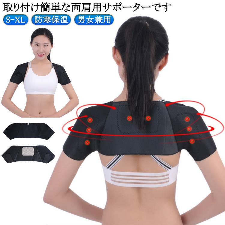 五十肩 サポーター 軽量 両肩サポーター 柔軟 肩サポーター 肩 両肩サポーター 防...