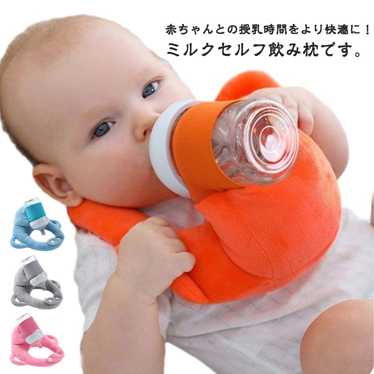 Rakuten - クッション 授乳用 哺乳瓶ホルダー 乳児 セルフミルクッション ピロー 赤ちゃん マタニティ ベビーカー ハンズフリー セルフミルク 授乳用 赤ちゃん サポートクッション 双子育児 授乳クッション