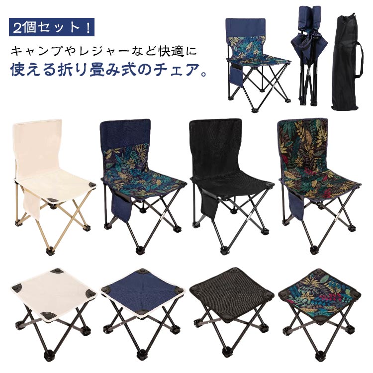 Rakuten - 軽量 キャンプ椅子 折りたたみ椅子 キャンプチェア 折り畳み式 2個セット 軽量 椅子 チェア アウトドア コンパクト アウトドアチェア イス 携帯 ロータイプ 耐荷重100kg 折り畳み椅子 キャンピングチェア フォールディングチェア 屋内 屋外