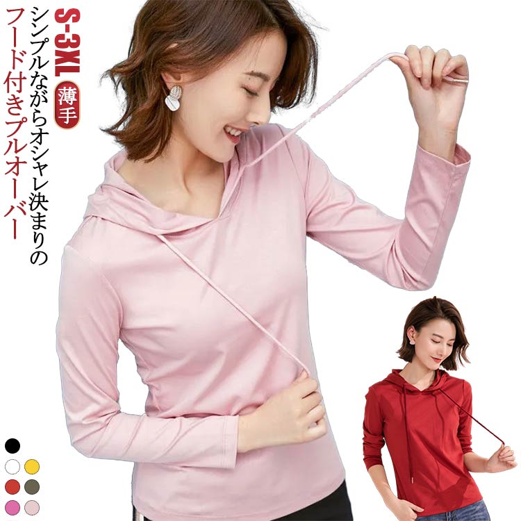 Rakuten - 着回し フード付き 長袖 Tシャツ シンプル レディース プルオーバー 薄手 体型カバー 無地 大人 白 秋 フード付き ホワイト カジュアル 春 黒 シンプル パーカー カジュアル フード トップス カットソー インナー 20代 30代 40代