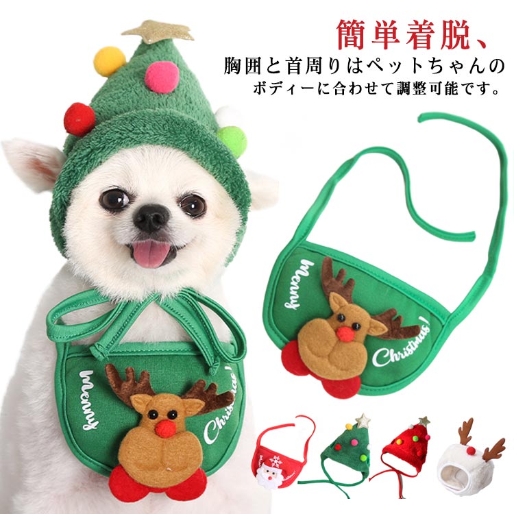Rakuten - クリスマスコスチューム サンタスタイ ペット用 かわいい かわいい ツリー帽子 帽子 トナカイ帽子 犬の服 猫服 クリスマスツリー スタイ 仮装 ペット 犬 猫 イヌ