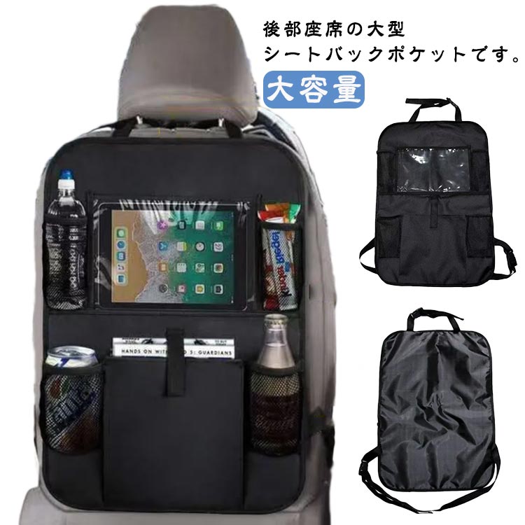 Rakuten - シートバックポケット 車内 車内 大容量 シートポケット 車内収納 収納ポケット 車 ポケット カー用品 タブレットホルダー 車内 ドリンクホルダー ティッシュホルダー コンパクト