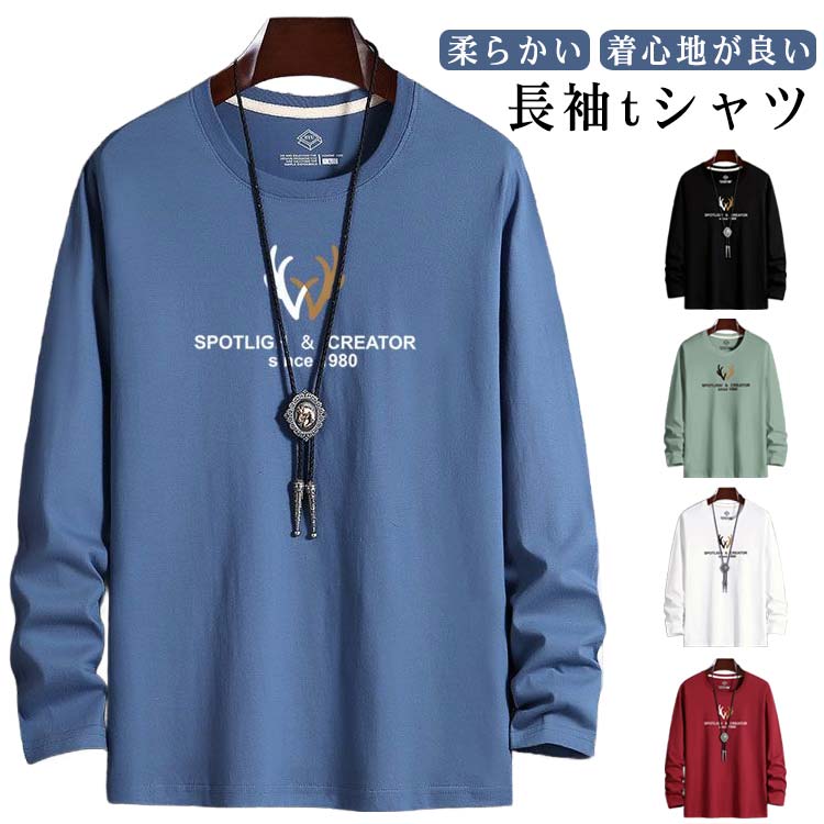 Rakuten - ロンt 長袖 tシャツ tシャツ 秋 カットソー プリントTシャツ 無地 アメカジ 肌に優しい ロゴ入り 男の子 ストリート 大きいサイズ 着心地が良い ロゴプリント 透けてない 柔らかい 着やすい 男性 カッコイイ おしゃれ シンプル 男子コーデ ルームウェア S-5XL