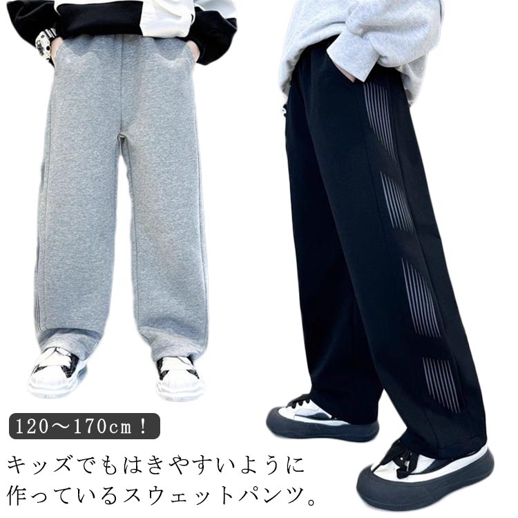Rakuten - ゆったり キッズ スウェット 秋 ロングパンツ スポーツ ルームウェア スウェットパンツ 春 男の子 ボトムス 無地 パンツ スウェットパンツ おしゃれ ジュニア 130 冬 ダンス 120 キッズ 140 150 160