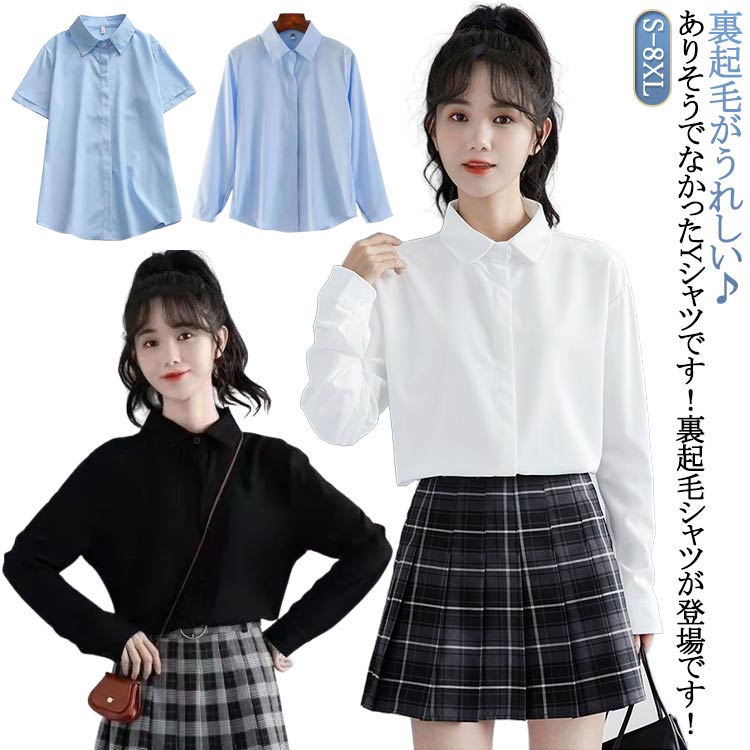Rakuten - 薄手 S-8XL！ 超大きいサイズ 裏起毛 白シャツ スーツ 暖かい ワイシャツ ブラウス 事務 秋冬 レディース フォーマル 春 夏 OL 裏起毛シャツ シンプル 無地 面接 就活 長袖 半袖 超大きいサイズ Yシャツ インナー リクルートシャツ 隠しボタン オフィス 白 ホワイト