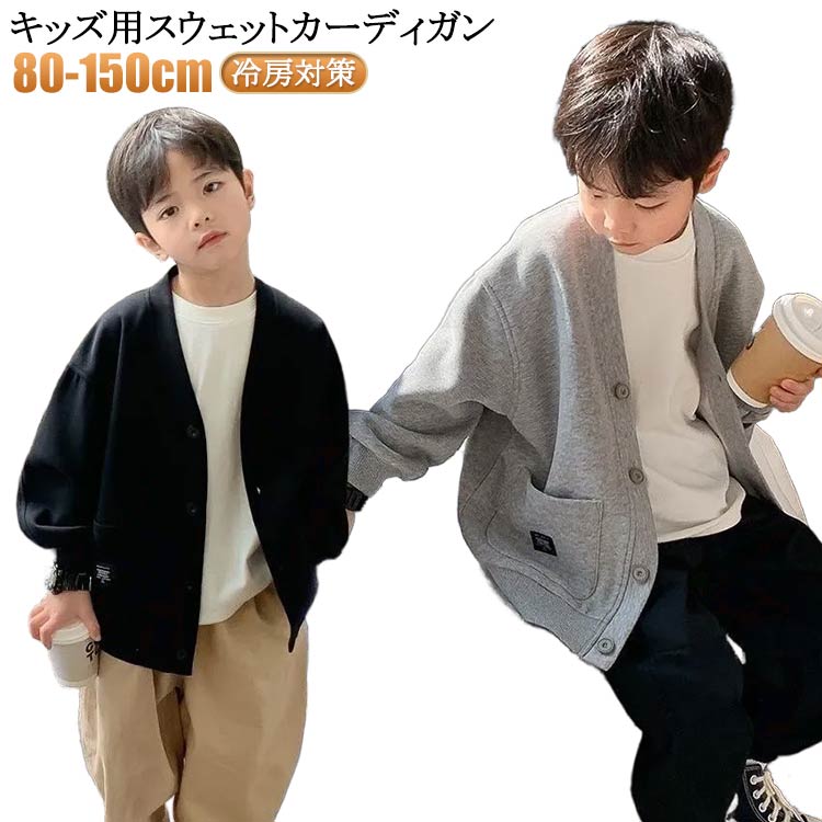 Rakuten - 女の子 秋 無地 カジュアル 通学 長袖 Vネック カーデ カーディガン 子ども キッズ トップス カーディガン 110 男の子 冬 アウター 春 シンプル スウェット 通園 羽織り 体温調整 中学生 小学生 ジュニア おしゃれ アウトドア 80 90 100 カーディガン 120 130 140