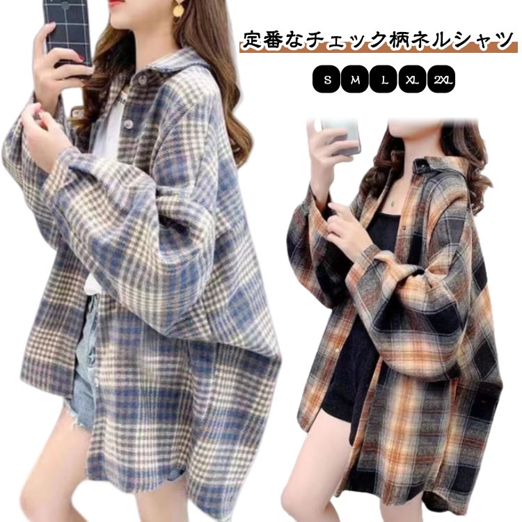 Rakuten - ボタンシャツ トップス レディース チェック柄 暖かい 長袖シャツ チェックシャツ シャツ ブラウス 厚手 カジュアル おしゃれ シンプル
