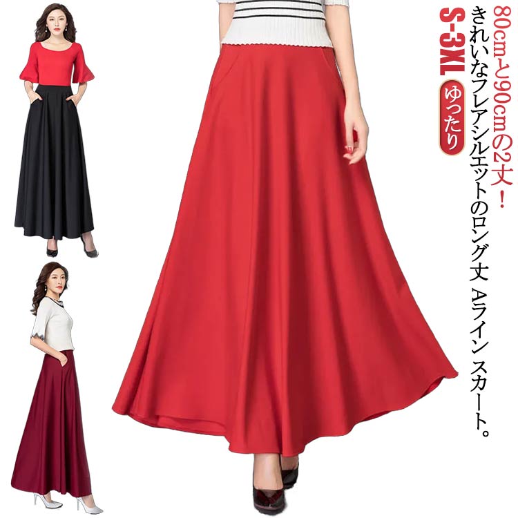 Rakuten - 大きいサイズ 【】スカート フレアスカート ボトムス Aライン 膝下 レディース ロングスカート ロング丈 【】スカート ギャザースカート ひざ下 マキシ丈 ゆったり マキシスカート フレア ハイウエストスカート 無地 春 秋