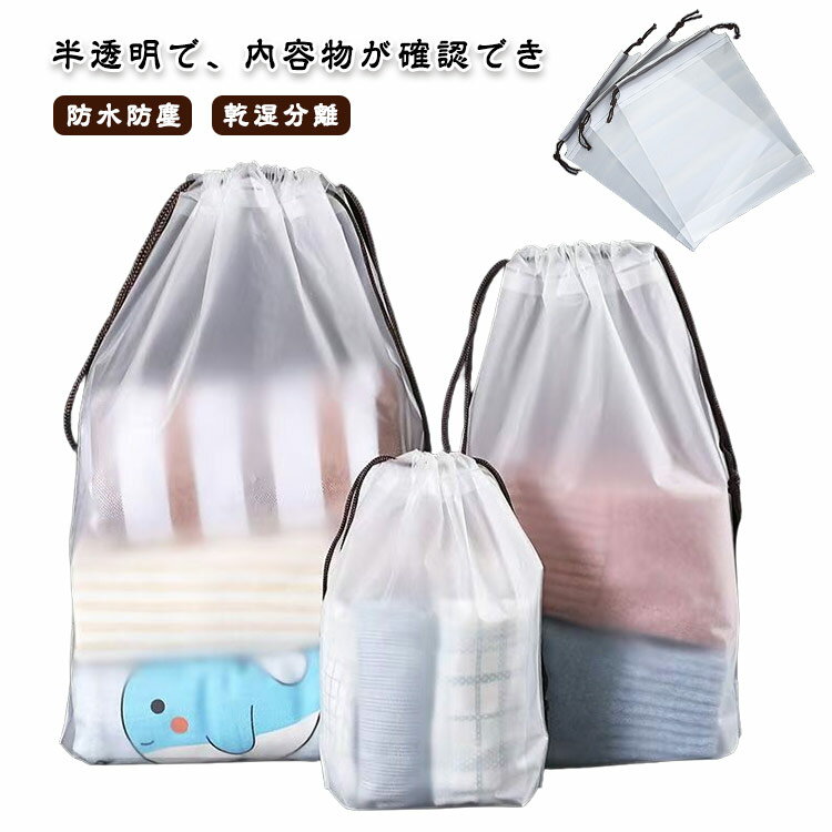Rakuten - 濡れた服 15枚セット 半透明 防水袋 小分け袋 ビニール袋 収納袋 巾着袋 旅行用 ポーチ 巾着袋 水着 収納ポーチ 靴袋 撥水 キャリーバッグ