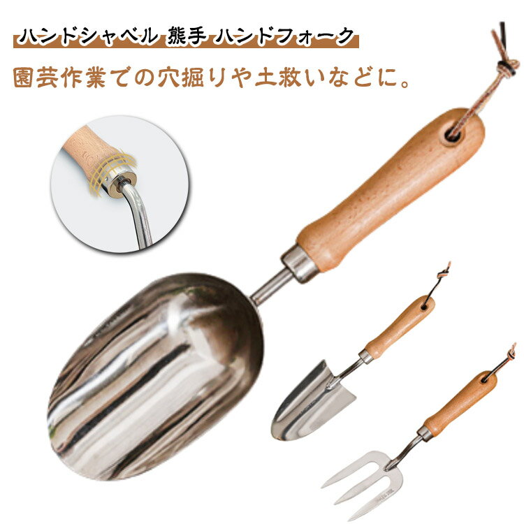 Rakuten - 根かき棒 熊手 ハンドフォーク 園芸 園芸用シャベル レーキ 根かき棒 シャベル 草刈り鎌 草取り ステンレス 鋼 防錆 草抜き 寄せ植え 移植 根ほぐし