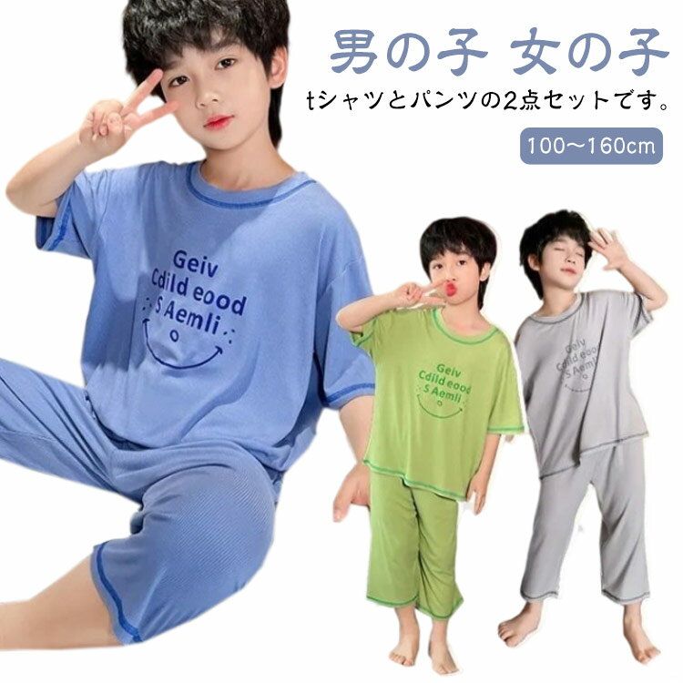 Rakuten - キッズ ルームウェア 半袖 寝巻き 子供服 男の子 ゆったり 薄手 ルームウェア 冷感 モダール セットアップ 夏 tシャツ 七分丈パンツ 2点セット 女の子 上下セット 部屋着 パジャマ 春夏 子ども 子供パジャマ キッズパジャマ 100〜160cm