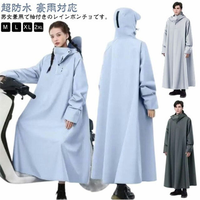 Rakuten - レインコート 自転車 防風 カッパ 男女兼用 メンズ ロング ポンチョ リュック対応 防雨 防水 梅雨対策 原付ポンチョ レインポンチョ リュック対応 バイク 軽量 雨具 自転車用カッパ 通学 通勤 おしゃれ 超防水 豪雨対応 アウトドア ママ 送迎 クリスマス