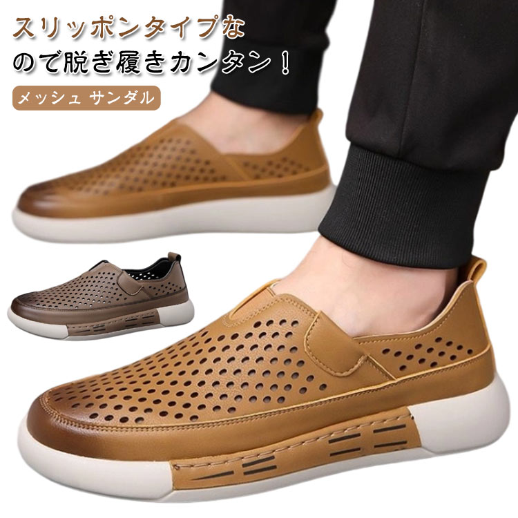 Rakuten - メンズ 厚底 メッシュ スリッポン 軽量 シューズ フラット スニーカー サンダル ドライビングシューズ 靴 マリンシューズ 合成皮革 カジュアルシューズ 靴 PUレザー 幅広 履きやすい 歩きやすい カジュアル メッシュスニーカー 仕事 通勤 通学