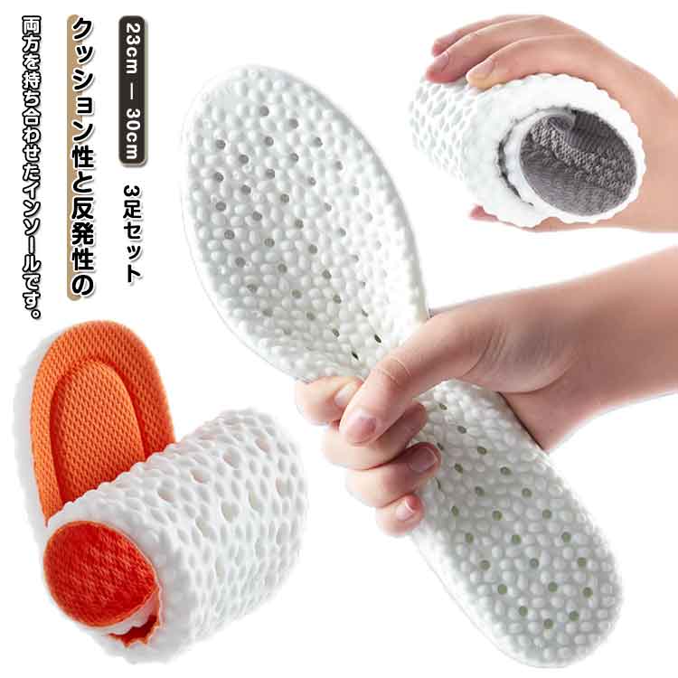 Rakuten - 衝撃吸収 【3足セット】インソール 抗菌 筋力サポート 疲れにくい 通気性 男女兼用立ち仕事 ふわふわ 防臭 サイズ調整 スポーツ 扁平足 中敷き 【3足セット】インソール ランニング メンズ レディース