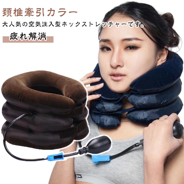 Rakuten - 空気式 首 サポーター ストレートネック ストレッチ ネックストレッチャー 首筋 ネックピロー 肩こり ネックピロー 解消グッズ 首枕 健康 在宅 テレワーク