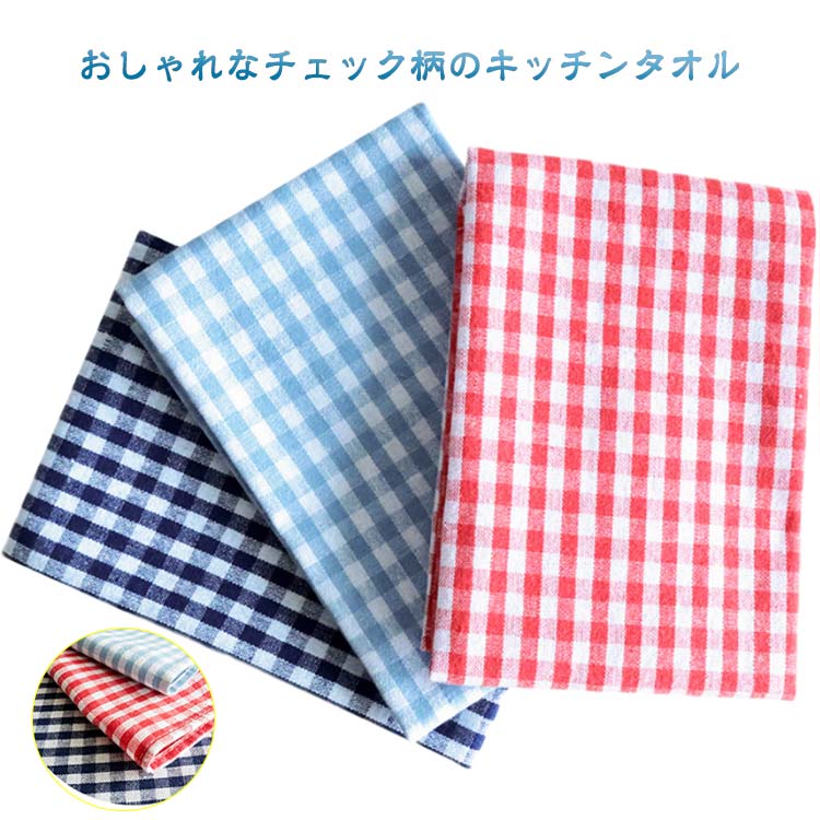 乐天商城 - キッチンクロス ふきん キッチン 北欧 40*60cm かわいい 布巾 キッチンクロス コットン 無地 チェック 自然素材 速乾 吸水 シンプル おしゃれ ギフト