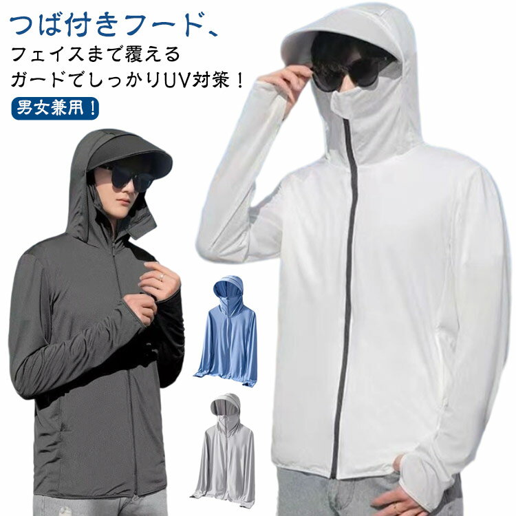 Rakuten - ラッシュガード 冷感 メンズ ライトアウター 接触冷感 UPF50+ 涼しい パーカー UVカット 冷房対策 涼しい 夏用 紫外線対策 UVパーカー 男女兼用 ひんやり 日焼け止め服 薄手 軽量 通気性 大きいサイズ カジュアル 夏 つば付