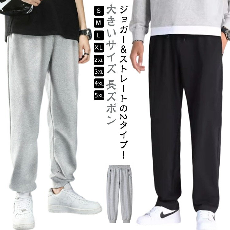 乐天商城 - スウェットパンツ メンズ レディース ジャージ 2タイプ ジョガーパンツ スウェットパンツ パジャマ パンツ おしゃれ ストレートパンツ 無地 部屋着 秋 夏 春 ルームウェア 下だけ 冬 スエットパンツ ゆったり 大きいサイズ 長ズボン