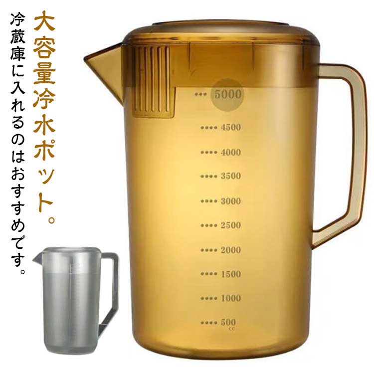 Rakuten - 飲料水 5L ピッチャー 3500ml 5000ml ピッチャー 2.4L 丈夫 大容量 業務用 冷水筒 冷水ポット 2400ml ウォータージャグ 広口 目盛付 注ぎやすい お茶入れ ピッチャー 割れにくい 麦茶 卓上用 ポット お茶パック 水出し 3.5L 洗いやすい お手入れ簡単 冷蔵庫