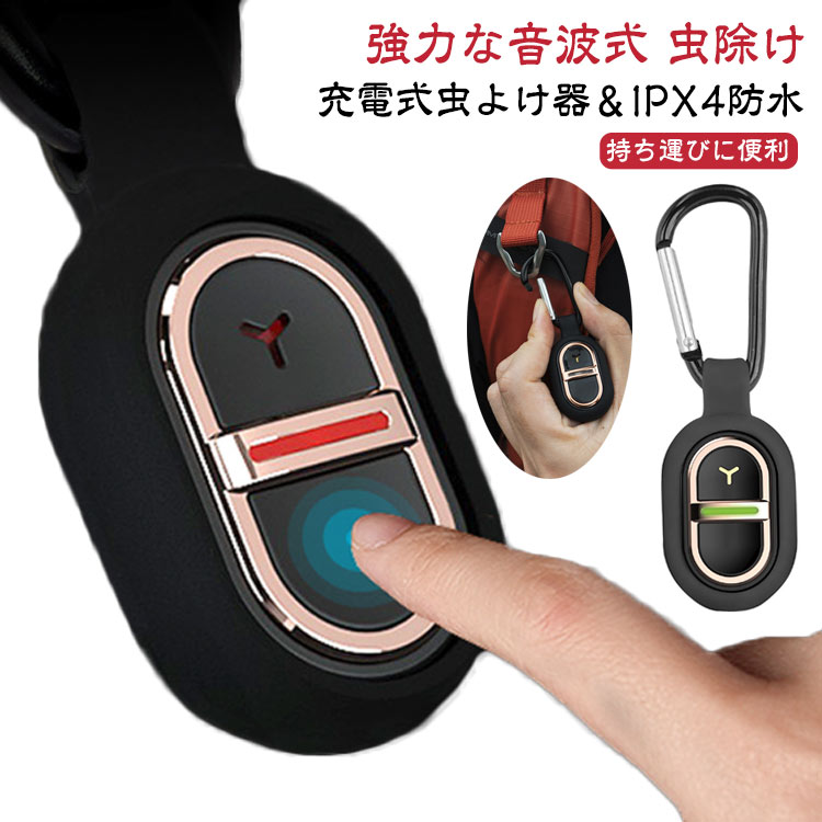 360度全方位虫バリア 小型 静音 虫よけキーホルダー 吊り下げ式 超音波 ペット 360度シャット 充電式 虫除け 防水 7種類の周波数調整可 無害 害虫対策 グッズ 超小型虫よけ器 無毒 子供 赤ちゃん 360度全方位虫バリア 妊婦 メーカー希望小売価格はメーカーサイトに基づいて掲載しています