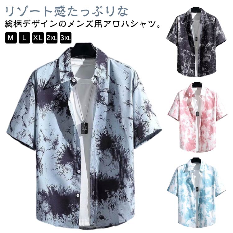 Rakuten - 半袖 アロハシャツ 春夏 開襟 接触冷感 トップス 薄手 カジュアルシャツ メンズ 総柄 結婚式 ゆったり プール 柄シャツ 旅行 ビーチ 海 アロハシャツ 大きいサイズ 男女兼用 お兄系 父の日